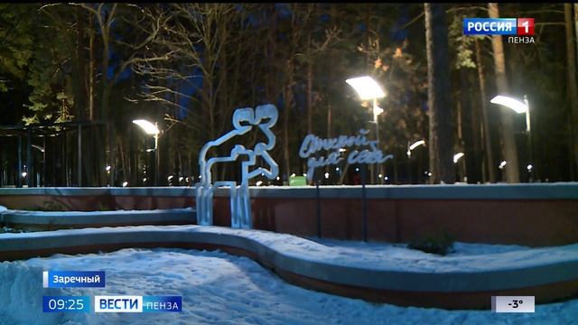 Центральный парк Заречного преобразился благодаря нацпроекту