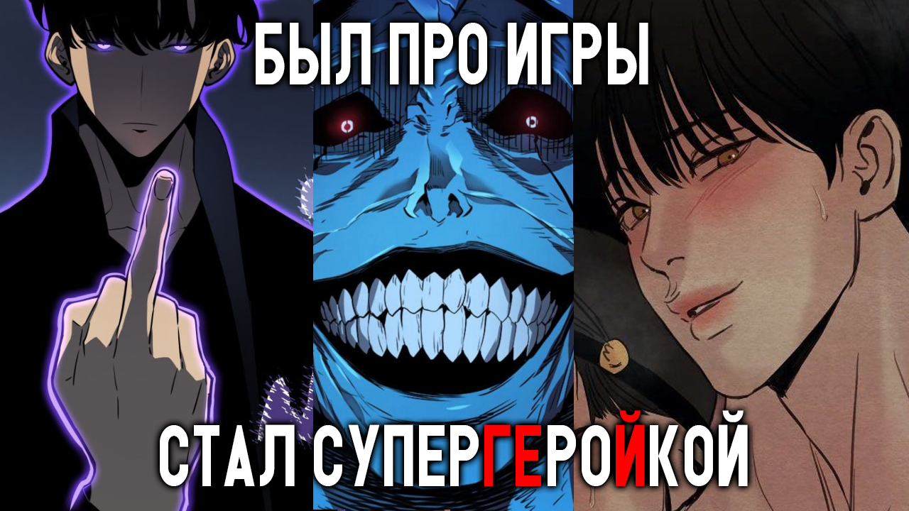 СОЛОЛЕВЕЛИНГ супергеройка? Или Мартин Сьюшная мусорка?