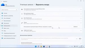Как установить пароль Windows 11
