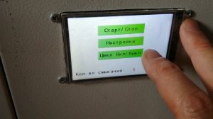 Как происходит управление мини ТПА через сенсорный экран.