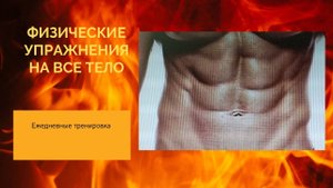 Упражнение, Которое поможет УБРАТЬ ЖИВОТ и БОКА, также сбросить лишний вес