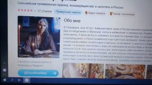 Гадалка Серафима с сайта Гадалика - отзывы