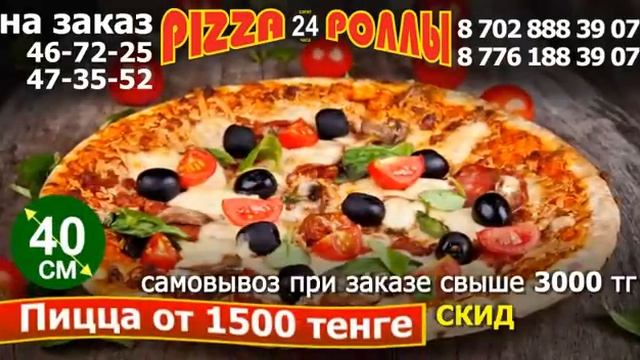 Доставка пиццы и суши в Астане смотреть онлайн