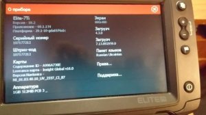 Включение Lowrance Elite 7 Ti с последней версией обновления 18.2