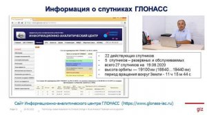 3  Спутниковые системы позиционирования