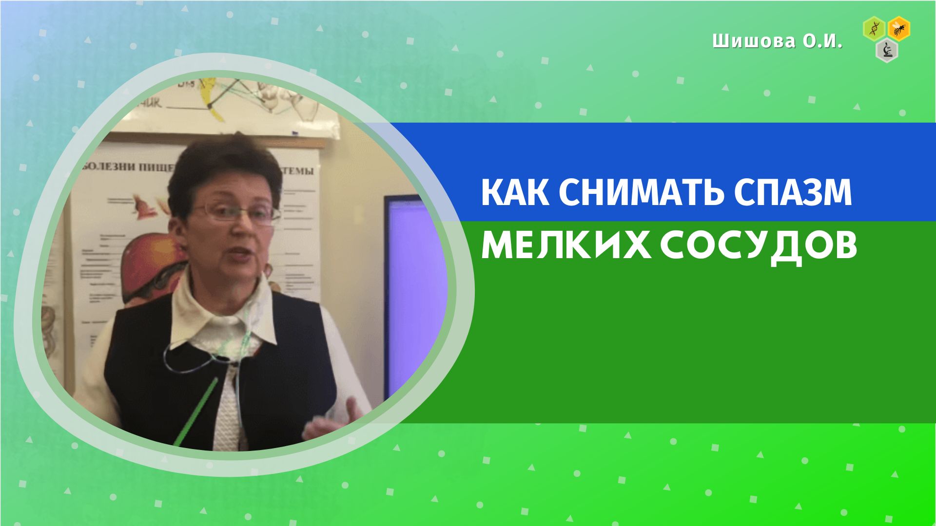 Шишовой ольги ивановны. Ольга Ивановна Арамилева. Ольга Ивановна Арамиева. Хортива Ольга Ивановна. Ольга Ивановна Шишова гайморит лечить видео.