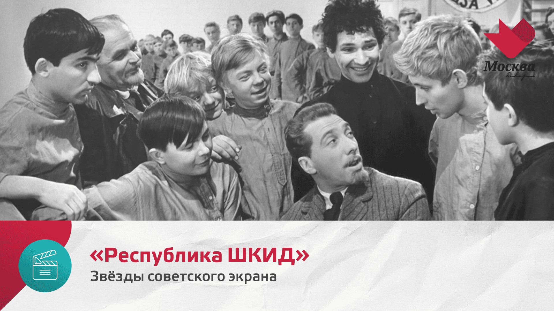 «Республика ШКИД» | Звезды советского экрана