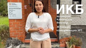 Заведующий женской консультацией №1 Розыева Огулшат Шаниязовна, акушер-гинеколог #истринскаябол