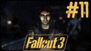 Fallout 3. #11. Почтальон Даша к вашим услугам!