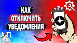 Как отключить уведомления в Дзене?