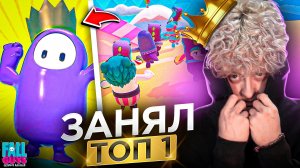 МОИ НЕРВЫ НЕ ВЫДЕРЖИВАЮТ ЭТОГО!!!FALL GAYS