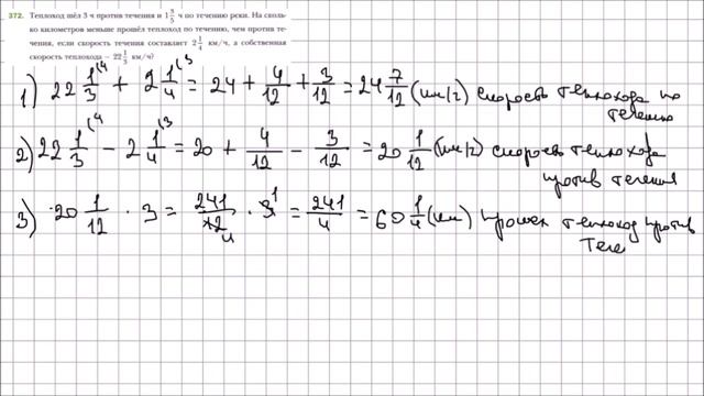 Математика 6 класс Мерзляк, Полонский УПР 372 смотреть онлайн