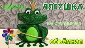 Царевна лягушка в подарок Новый год 2023 Новогоднее украшение. Елочные игрушки. Diy