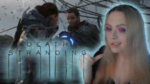 ХИГГС ПОВЕРЖЕН!ПРОХОЖДЕНИЕ DEATH STRANDING №30