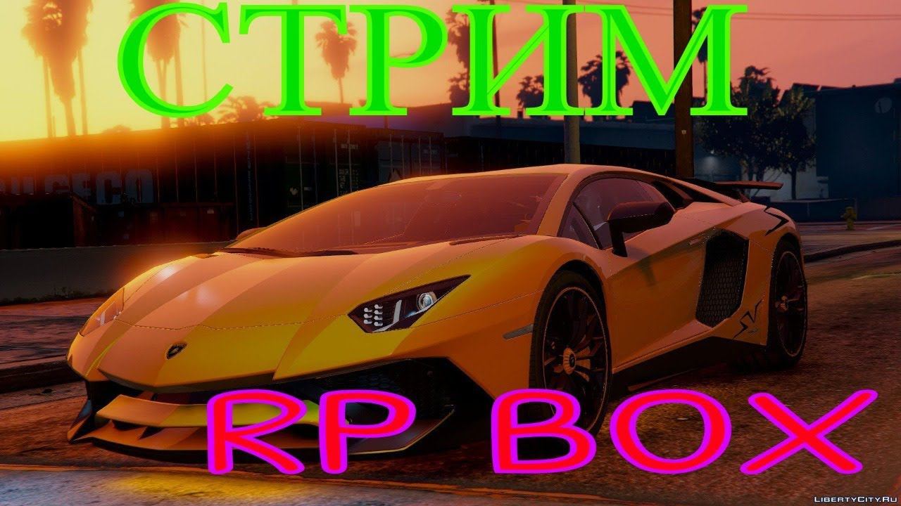 STREAM 2020 RP BOX 3 СЕРВЕР   ОБНОВЛЕНИЕ