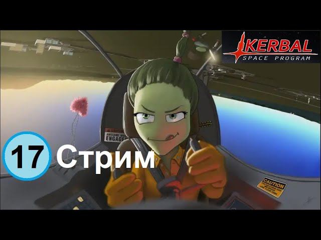 Kerbal Space Program - дальше по миссиям или развлечёмся в песочнице, как пойдет...