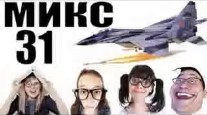 Бомбовый микс 31 от авиа инженера Владимира.  #Шахраи звонят по телефону