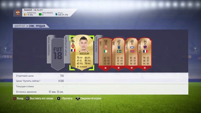 FIFA 18 смотреть онлайн