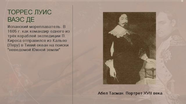 Географические открытия XVI - XVIII вв. (рус.) Новая история