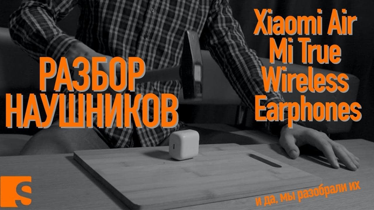 Xiaomi Air Mi True Wireless Earphones / Разбор основных проблем смотреть онлайн