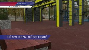 В Навашино в 2022 году открыты сразу три новые спортивные площадки