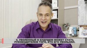 УВОЛЬНЕНИЕ сотрудника. Как ПРАВИЛЬНО уволить сотрудника. Увольнение сотрудника без негатива