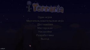 Стрим!!! Terraria: Journey's End