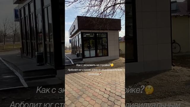 Арболит юг, строим в Каневской , Каневской район #арболит #арболитюг #домнаюге #недвижимость