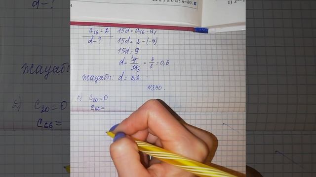 9-сынып. Арифметикалық прогрессия - 2 смотреть онлайн