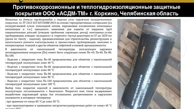 Презентация ГК АСДМ видео смотреть онлайн