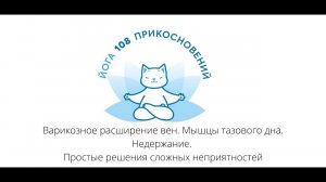 Варикозное расширение вен. Мышцы тазового дна. Недержание. Простые решения для вас.
