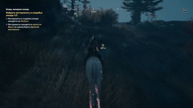 Assassin’s Creed: Odyssey - "Камра, женщина-лекарь"