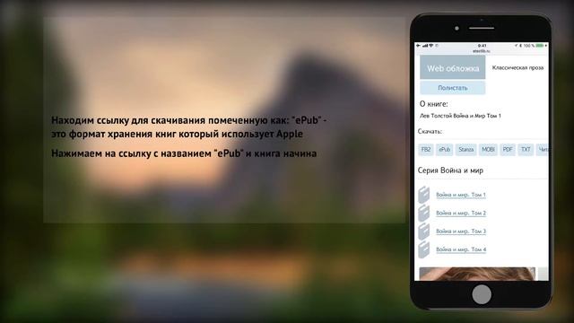 Как скачать книгу на iphone смотреть онлайн