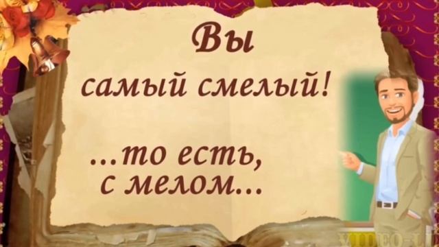поздравление учителей смотреть онлайн