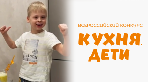 Костромичёв Михаил | Кухня.Дети | г. Одинцово