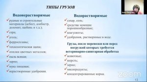 Вебинар - технологии и оборудование для очистки кузовов грузовых вагонов