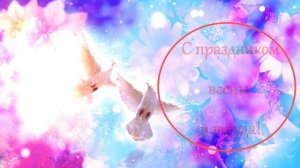 1 мая! Красивое поздравление с Первомаем! С праздником весны и труда!