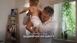 Нові пригоди у Сеньківці! Анонс 4 сезону серіалу Будиночок на щастя