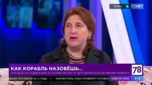 Марина Смирнова психолог - Психолог о выборе имени ребёнка