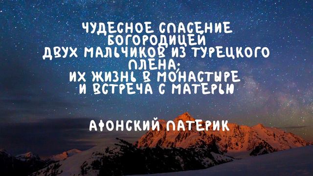 Духовные чтения | Аудиоистории
