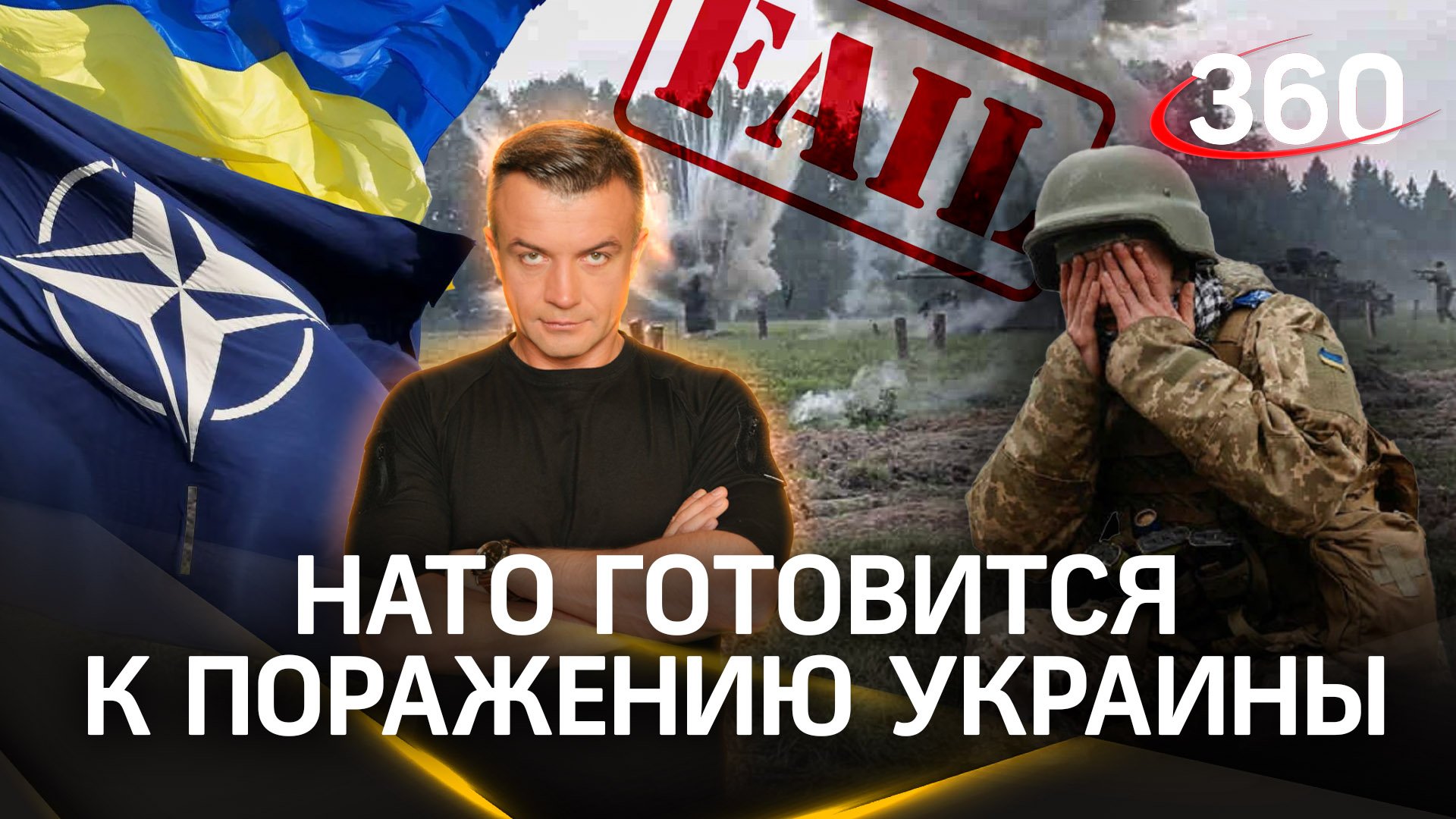 НАТО готовится к поражению Украины. Антон Шестаков