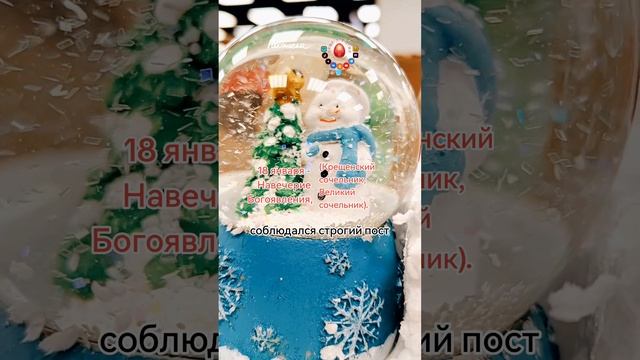 Благочестивые традиции на крещенский сочельник...