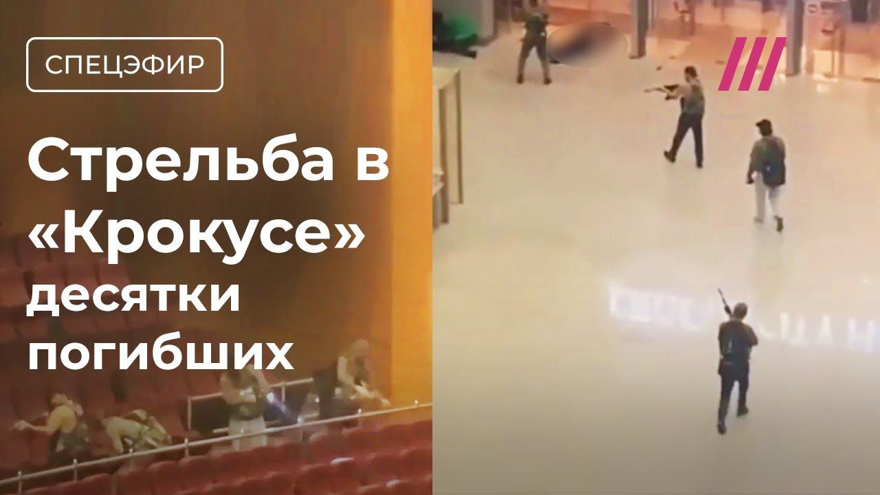 Крокус Сити Холл теракт вся Россия с вами люди #новости #россия #теракт ТЕРАКТ в КРОКУС СИТИ ХОЛЛ
