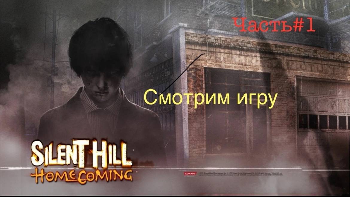 Silent Hill: Homecoming Максимальная сложность.СТРИМ#1