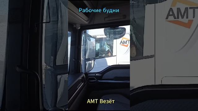 Рабочие будни