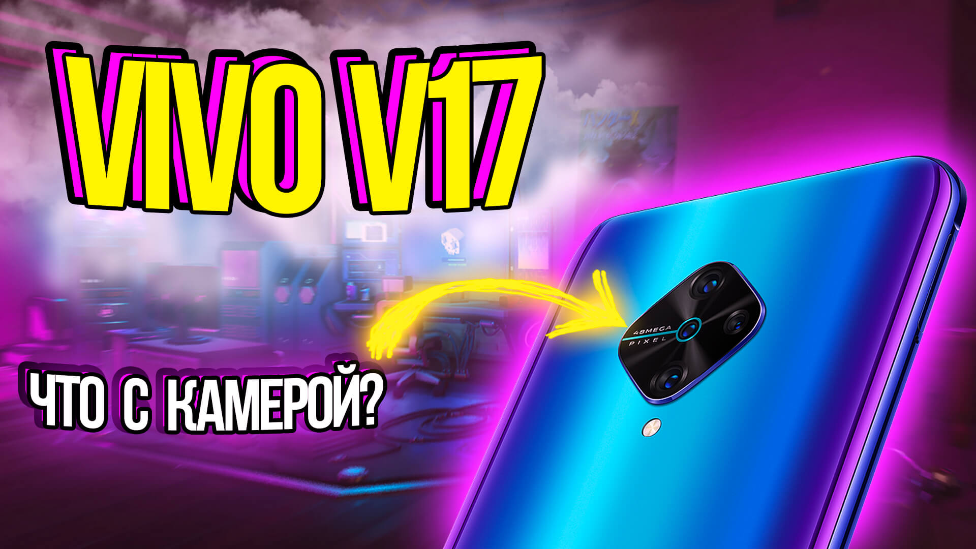 Обзор vivo V17 – смартфон с необычной камерой