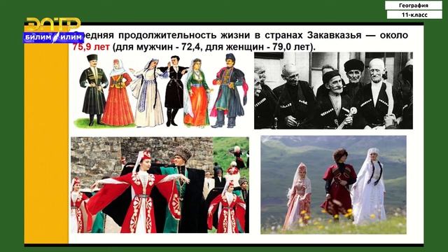 11-класс | География  | Страны Закавказья