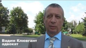 Адвокат Вадим Клювгант о позоре России