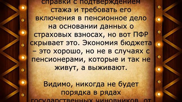 Этот закон Пенсионный фонд скрывает от всех пенсионеров!