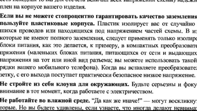 В помощь изучающим радиоэлектронику: 5.2.1."Радиоэлектроника для чайников" - Г.Мак-Комб, Э.Бойсен